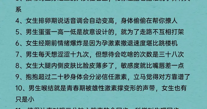 别被常识骗了！15条颠覆认知的两性冷知识