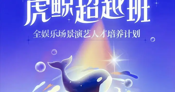 拼爹妈、拼流量、拼资本，这个「培训班」让青年演员「拼自己」