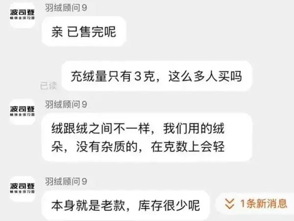 波司登回应700元羽绒裤仅3克绒：绒跟绒不一样，我们用的绒朵！