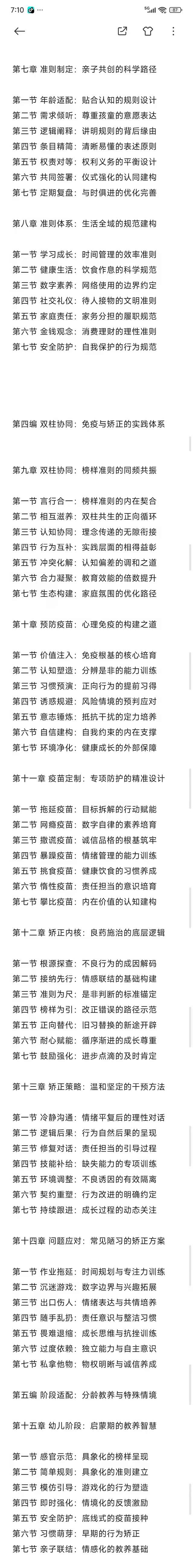 第十二章 矫正内核：良药施治的底层逻辑