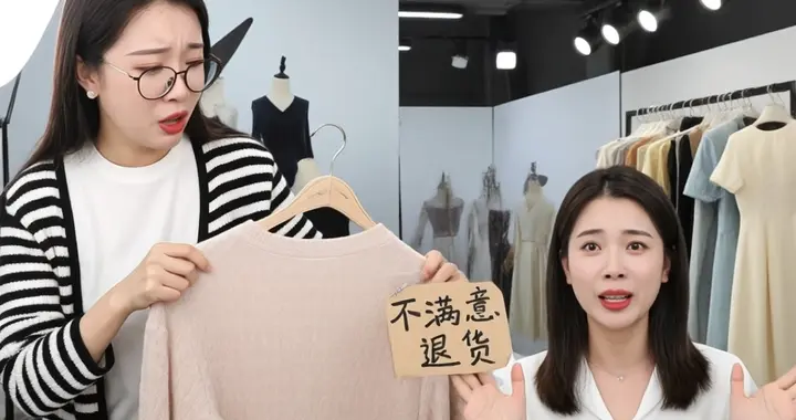 为何女装直播退货率高达80%