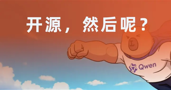 三年开源，阿里换来了什么？