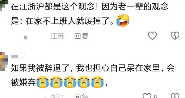 浙江父母对上班的执念有多深？网友：不上班就是犯天条