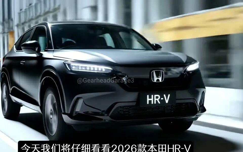 2026款本田HR-V升级亮相：9英寸大屏更实用，但核心动力并没有改变