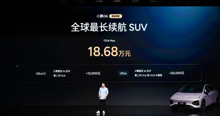 1704km全球综合续航最长，小鹏G6超级增程上市18.68万元起售