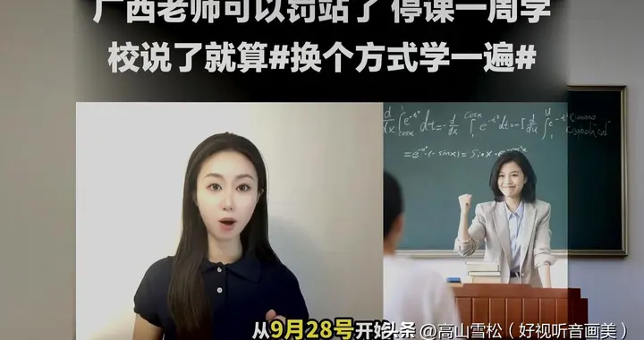 重磅新规！广西中小学教育惩戒细则(试行)施行对学校师生有啥影响