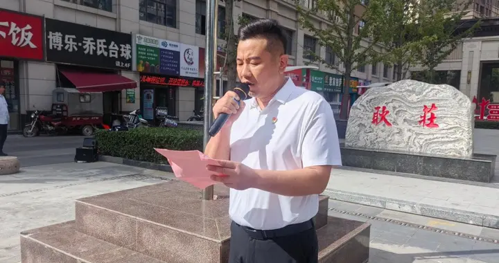 丹阳街道耿庄社区举行升国旗仪式 庆祝中华人民共和国成立77周年