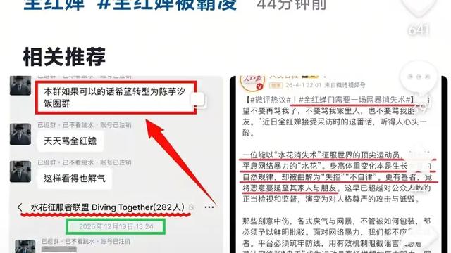 宝贝哥哒：大快人心！专门建群骂全红婵的群