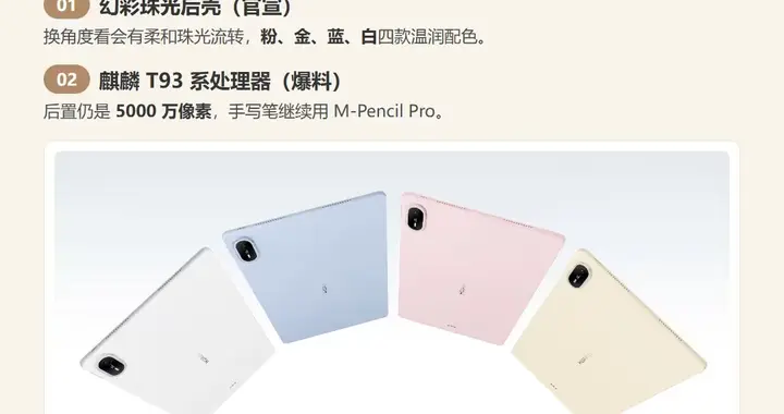 10100mAh大电池！华为MatePad Air定档9月7日发布
