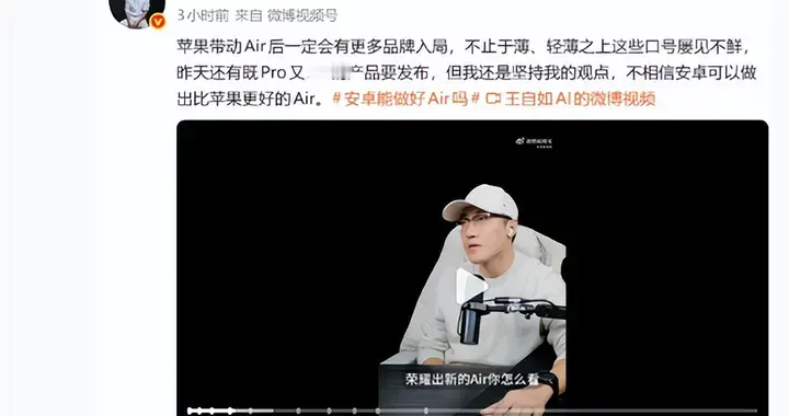 王自如断言安卓难敌苹果Air？荣耀李坤强硬回怼：你已离圈太久