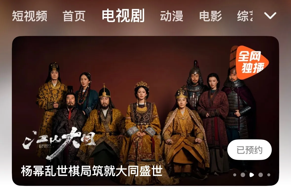 腾讯视频站内： 杨幂乱世棋局筑就大同盛世