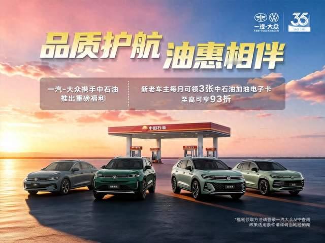 数字化打通补能链，一汽-大众携手中国石油重塑出行体验？