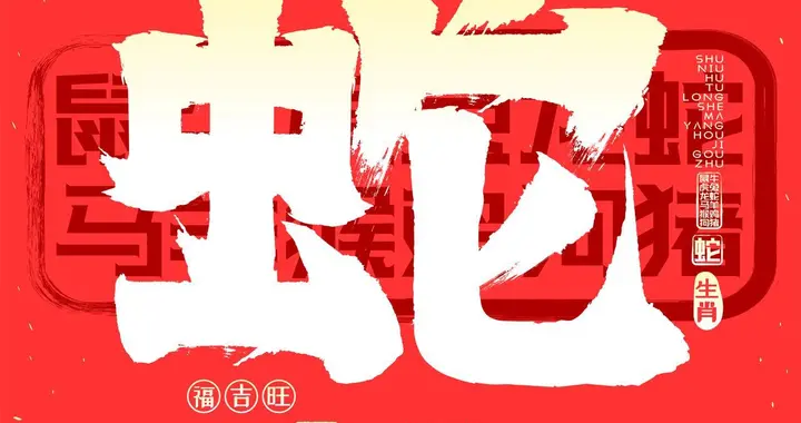 属蛇的4月12日要注意，谁约你都别去，两件事自己要藏好，有道理