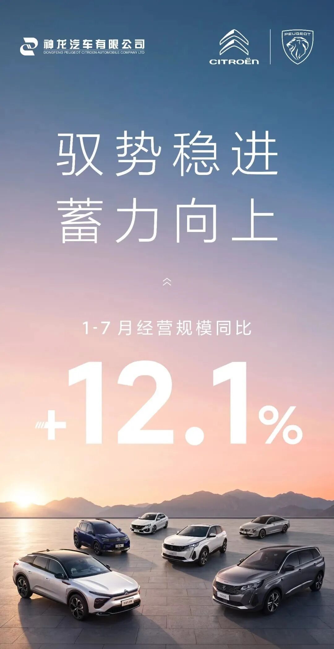 神龙汽车1-7月经营规模同比增长12.1%