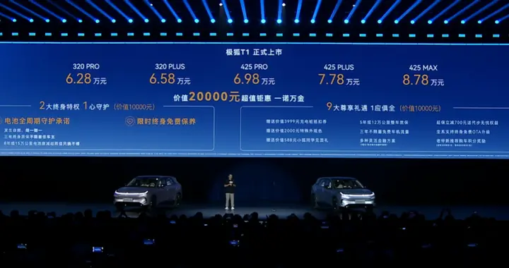 配置速读：6.28万起极狐T1上市 能否作为家用纯电新标杆？