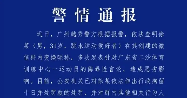 爆料立功？全红婵霸凌社群创建者身份被扒，球迷震惊