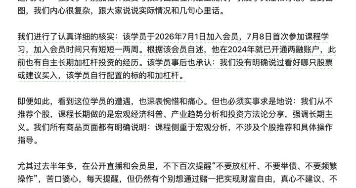 任泽平正面回应“会员炒股亏损1000万”：其加入会员时间只有一两周；没...