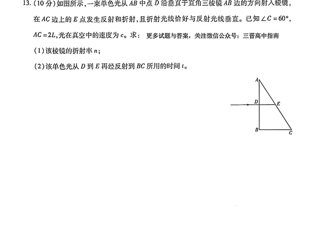 高三物理试卷十三出题思路分析