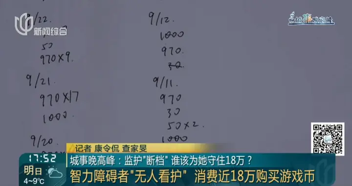 上海50多岁女子充值18万元购买游戏代币，家属急了：这是她母亲的遗产