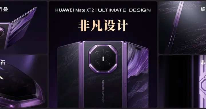 宝石Deco配织金云锦，华为Mate XT 2 非凡大师的奢品级工艺藏不住了