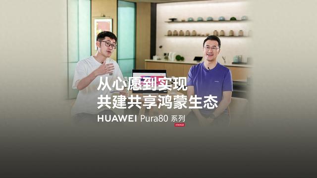 让用户用体验买单？华为何刚回应鸿蒙系统为何不等成熟再推出