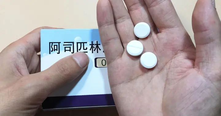 研究发现：吃一次阿司匹林，就等于给血管清一次淤，真的假的？