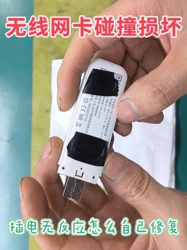 别怕无线网卡碰撞损坏，拆解检测焊接修复没那么难！