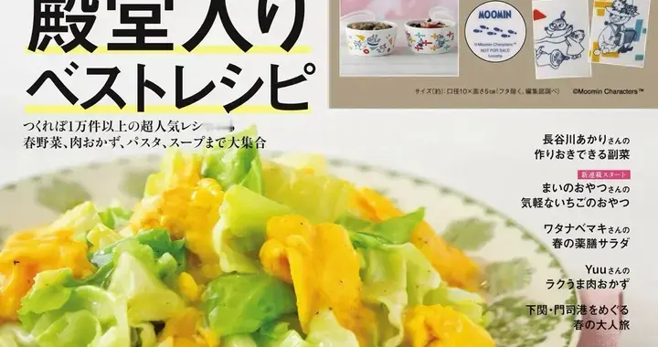 跟着日系杂志学做家常菜，颜值高又好吃