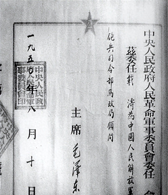 1950年载涛接到毛泽东任命书，问：从没见过毛主席，他怎么知道我