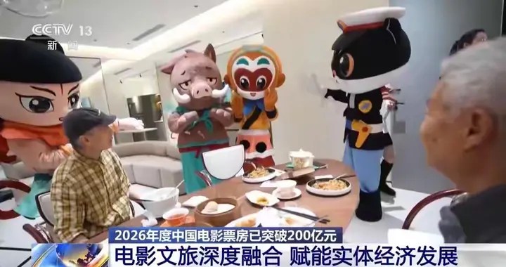 票房狂飙破200亿！2026电影圈大变天，摆点接地气龙门阵