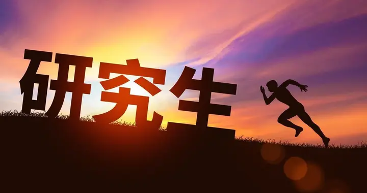 90%学生选错读研赛道！4级专业梯度划分，规避考研保研大坑