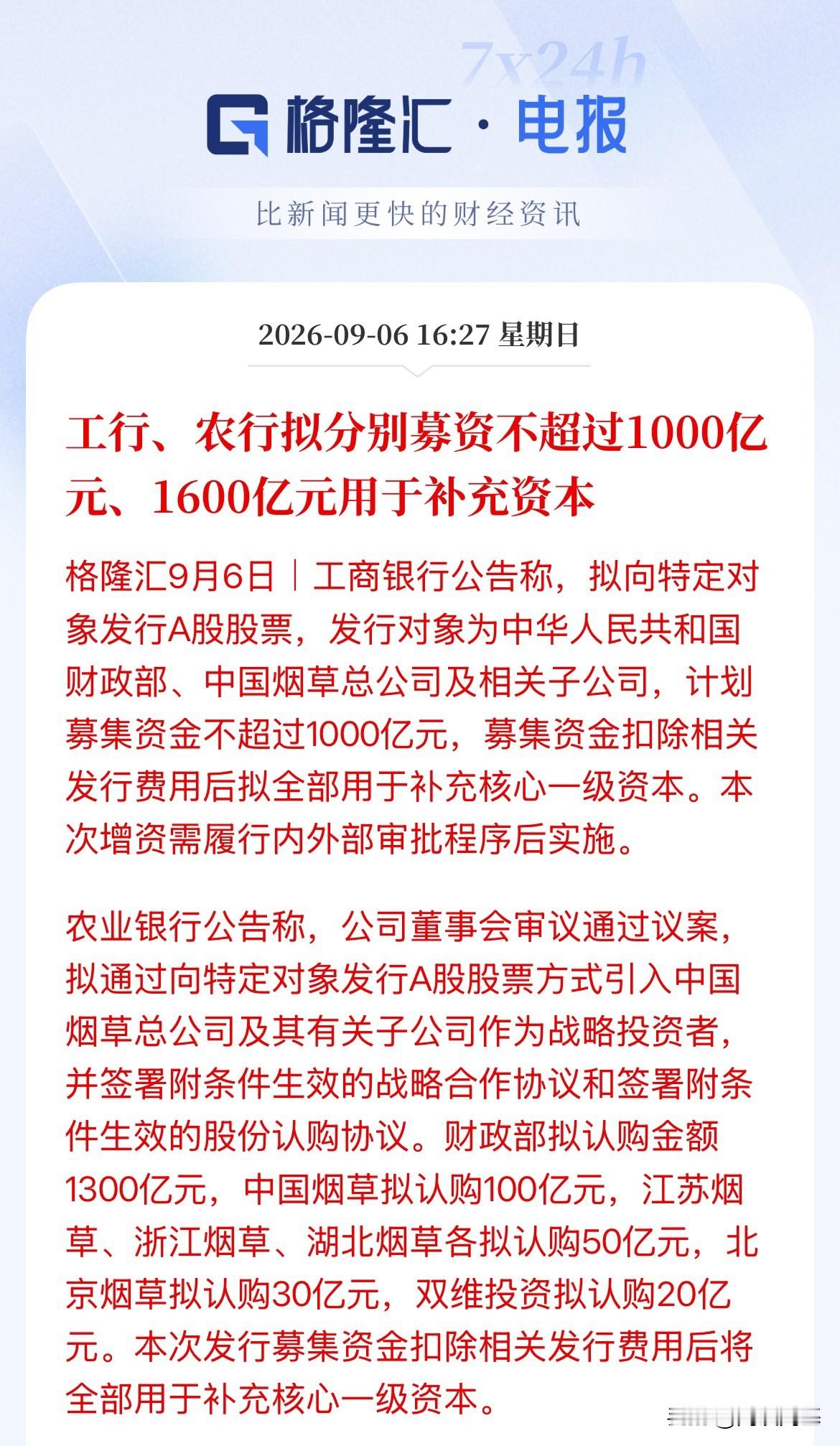国有银行向市场借钱了，充当自己的“家底本金”，资本金补上了，后续信贷投...