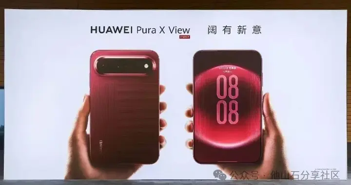 华为阔直板Pura X‑View首销数据令人意外！