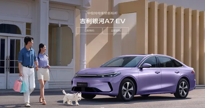 GEA架构全力加持，银河A7 EV实现空间、安全、能耗一体化兼顾