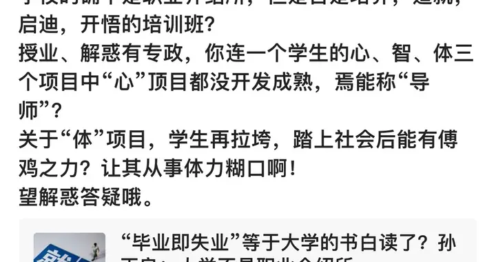 答坦荡的柳叶xe，孙玉良：大学确是培养“心智体”综合人才的地方