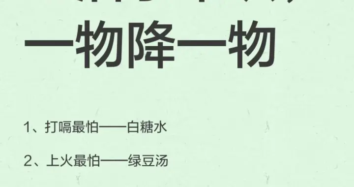 生活讲一物降一物，炒股也讲对症下药