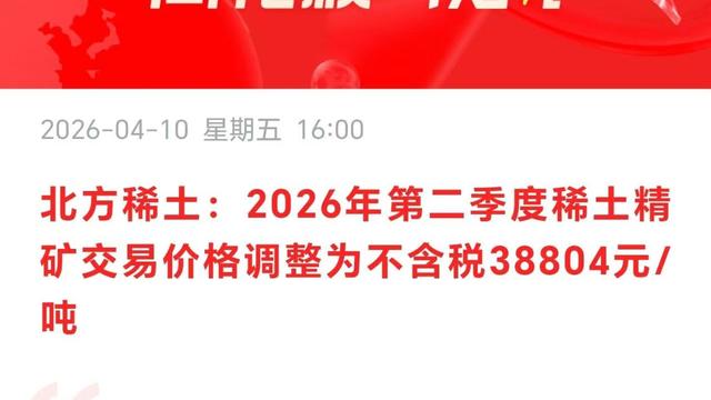 LD小毛哥：重大利好！稀土大幅涨价，周一