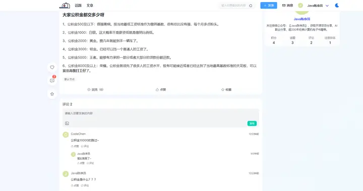 社区新体验！一款基于 Golang + Vue 的开源社区系统！