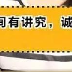 古月情怀3198：请吃饭大有文章——提前