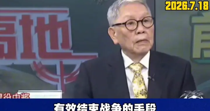 帅化民：打到目前为止，美国拿不出有效的结束手段