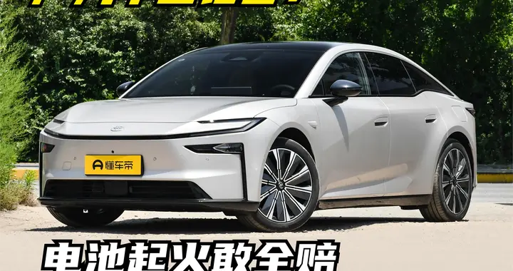 自燃赔整车、泊车全赔、衰减换新，铂智7这三句话到底能不能信？