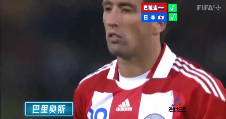 2010世界杯点球对决，日本大战巴拉圭！