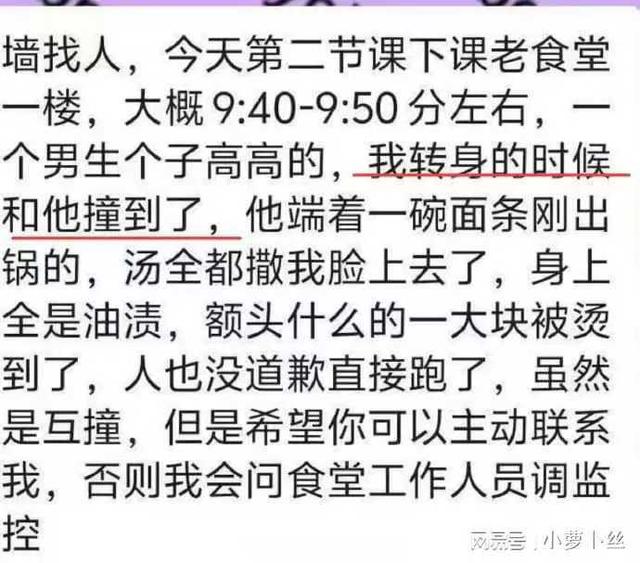 女生撞上端面条男生，发告示寻男讨说法，网友：男的死刑立即执行