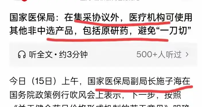 医院可开原研药了！大家都在关注患者如何选择，医生其实也有难处