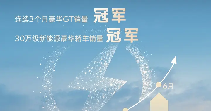 六千余台热销落地，腾势Z9GT守住双销冠