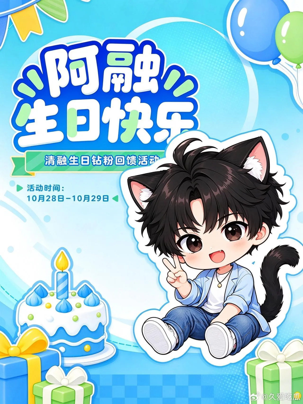 JDG清融生日快乐和清融赴一场生日之约 今晚11点半有清融的专场生日直播