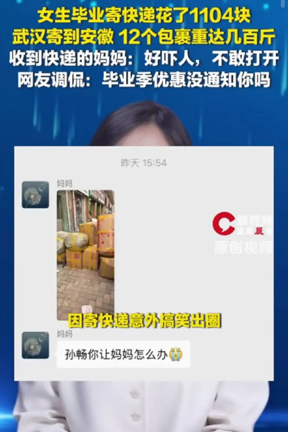 聊热点这个毕业女生从武汉寄回到安徽的十二个包裹，基本上可以断定大部分平...