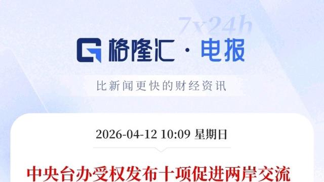 LD小毛哥：重大利好！明天A股的海峡两岸