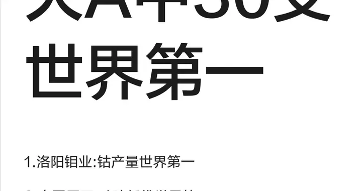 世界第一+氢能源+光伏+科技领域细分龙头+军工+AI等汇总