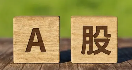 8支股票突发利空，股民们请及时远离，以免踩雷！